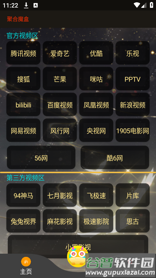 聚合魔盒app盒子大全