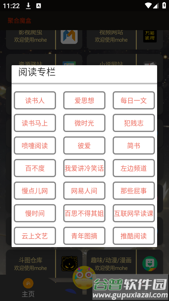 聚合魔盒app盒子大全截图2