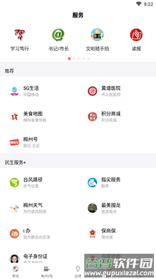 掌上梅州app梅州日报电子版截图4