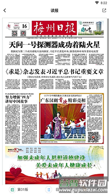 掌上梅州app梅州日报电子版截图6