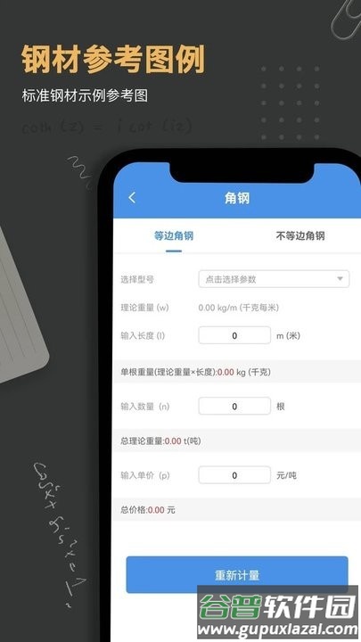 钢材重量计算器app最新版截图1
