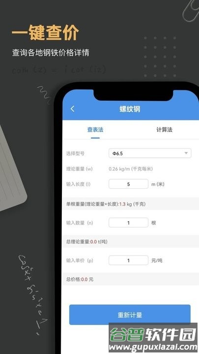 钢材重量计算器app最新版截图2