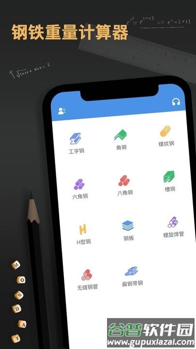 钢材重量计算器app最新版截图3