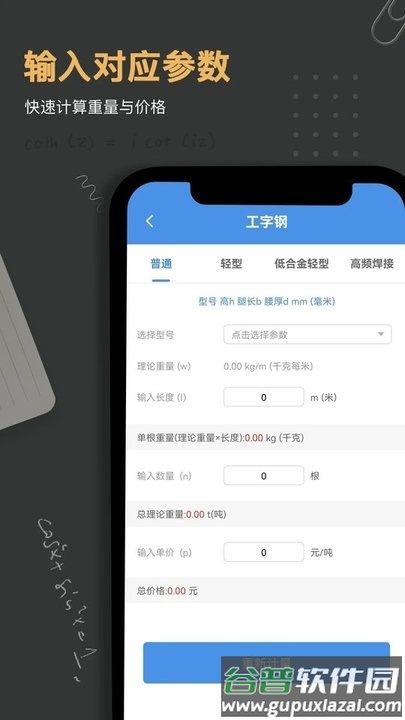 钢材重量计算器app最新版截图4