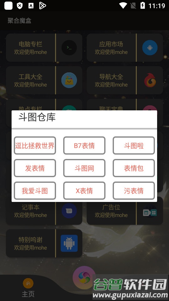 聚合魔盒app下载截图1