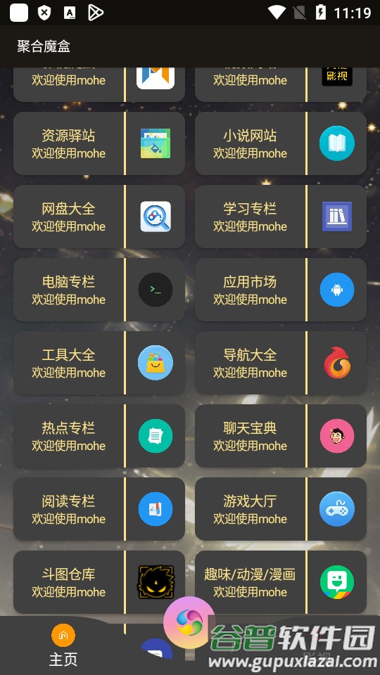 聚合魔盒app下载截图3