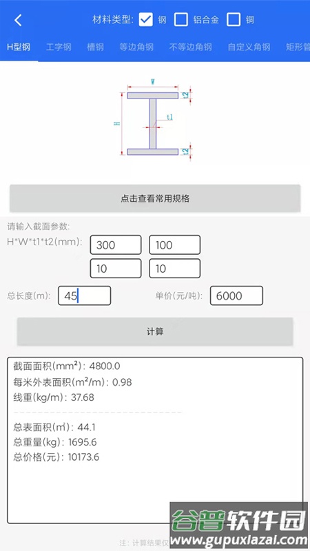 钢材线重计算app(改名为工程计算)截图1