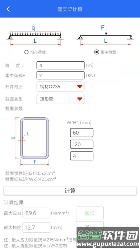 钢材线重计算app(改名为工程计算)截图4
