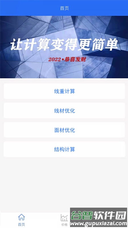 钢材线重计算app(改名为工程计算)截图5