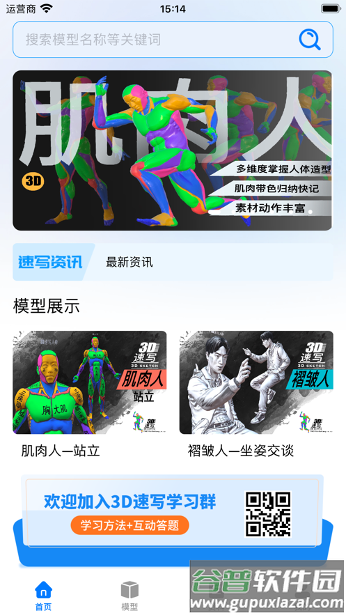3D速写app截图1