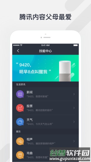 腾讯听听app下载安装截图3