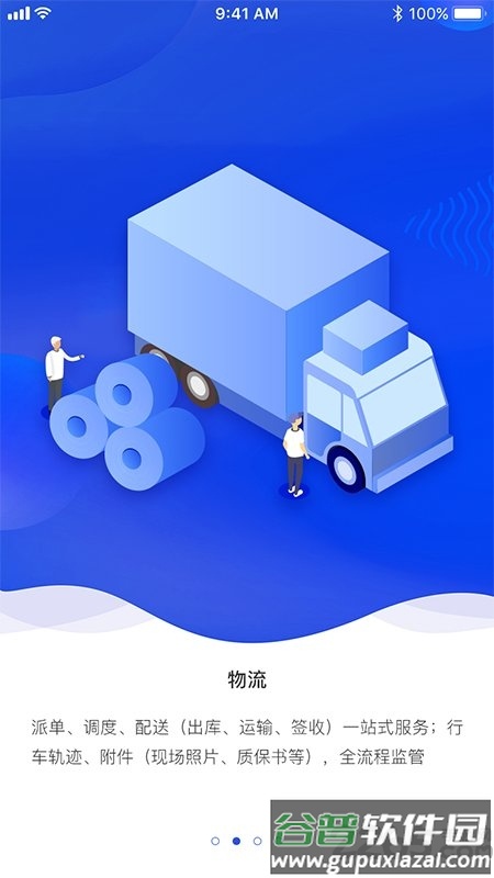 钢小二手机app截图1