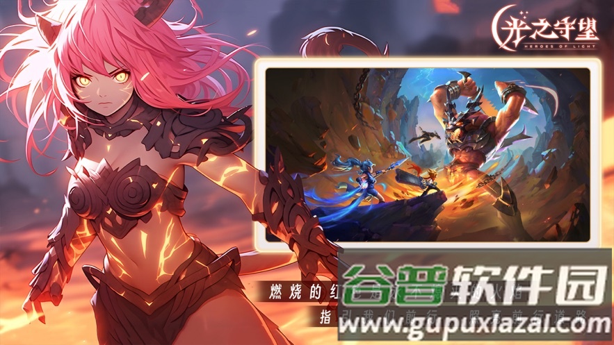 光之守望官方下载截图2