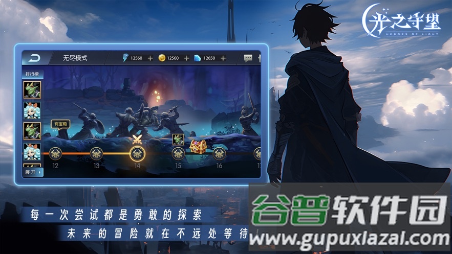 光之守望官方下载截图3