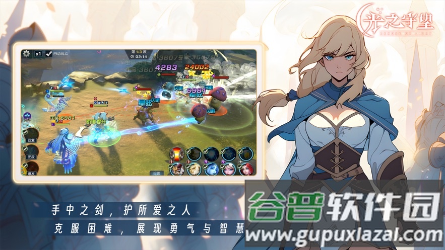 光之守望官方下载截图4