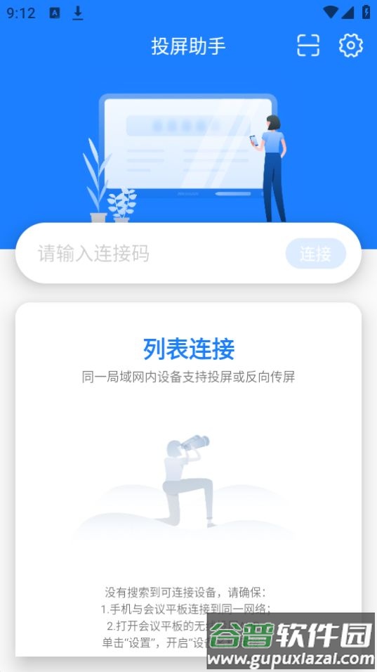 海康投屏助手app安卓版截图1