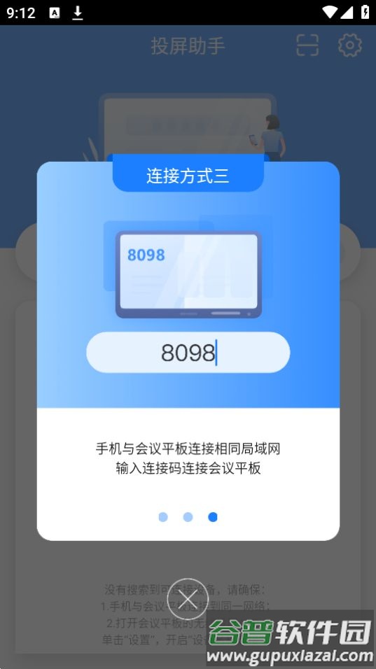 海康投屏助手app安卓版截图2