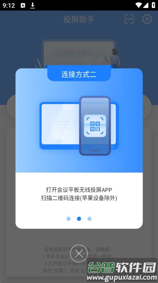 海康投屏助手app安卓版截图3