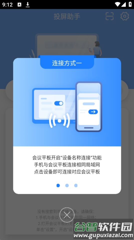 海康投屏助手app安卓版截图4