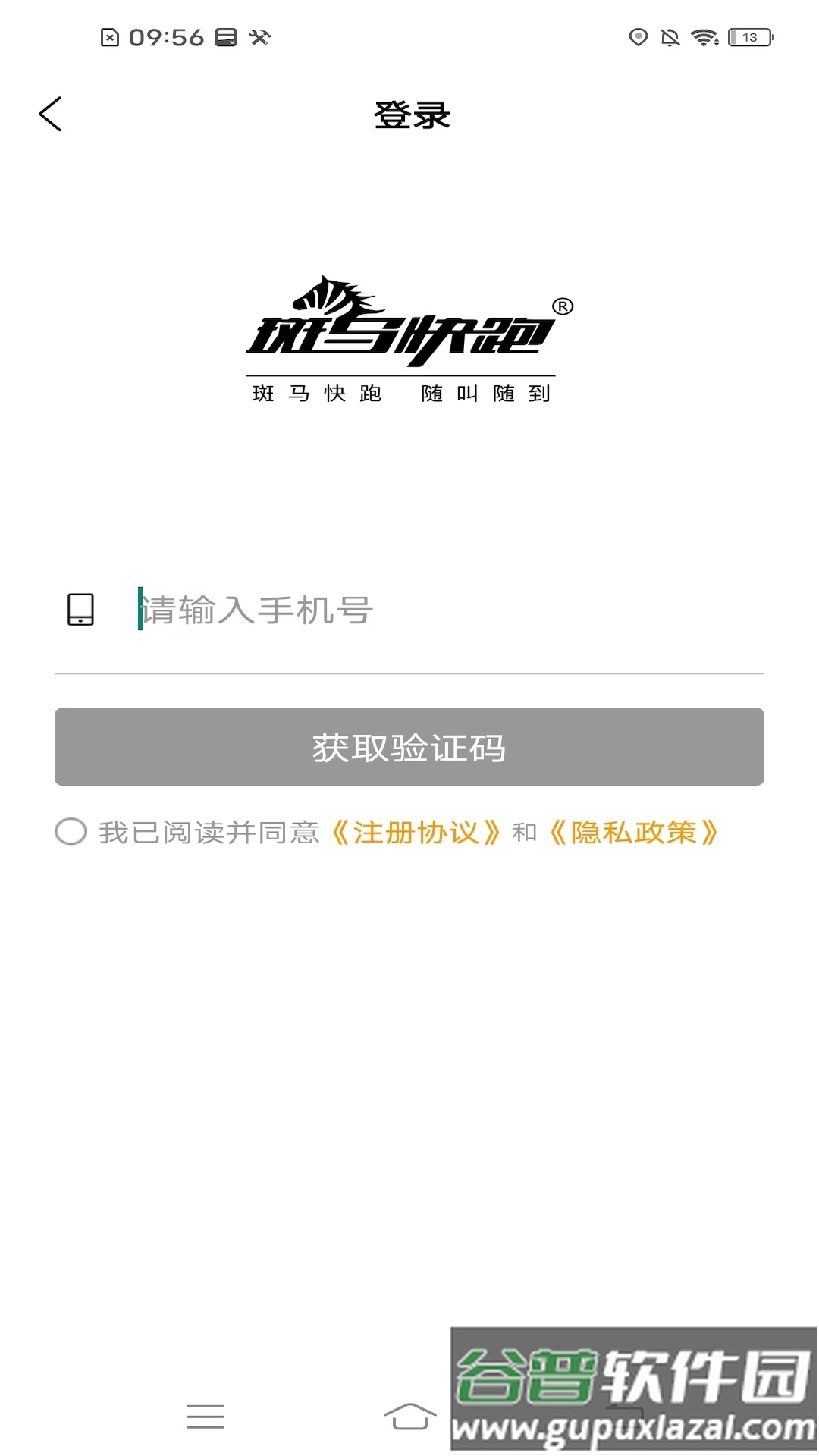 斑马快跑乘客端app截图3