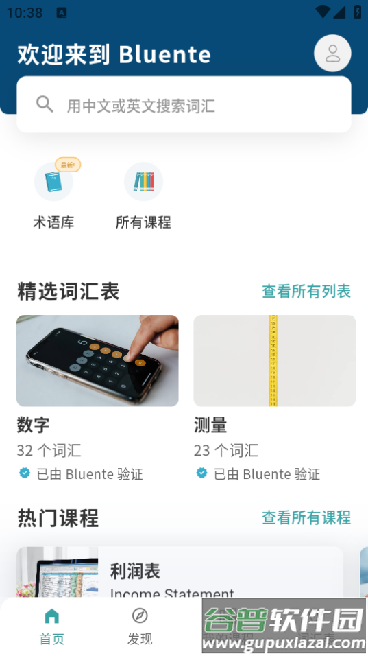 职场外语学习(Bluente)app手机官方版下载