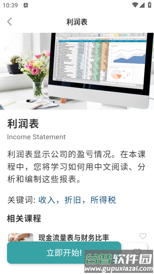 职场外语学习(Bluente)app手机官方版下载截图1