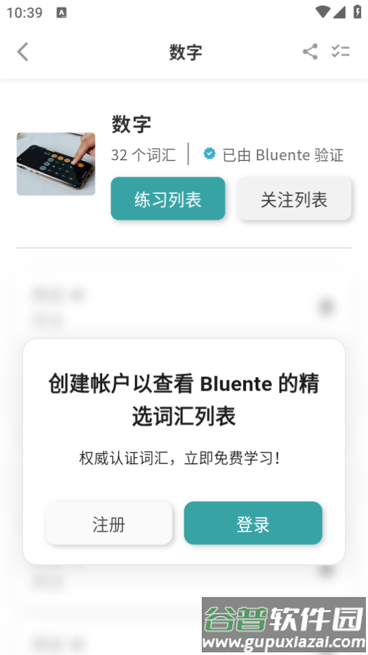 职场外语学习(Bluente)app手机官方版下载截图2