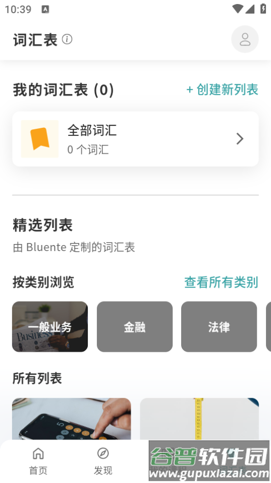 职场外语学习(Bluente)app手机官方版下载截图3