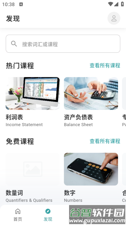 职场外语学习(Bluente)app手机官方版下载截图4