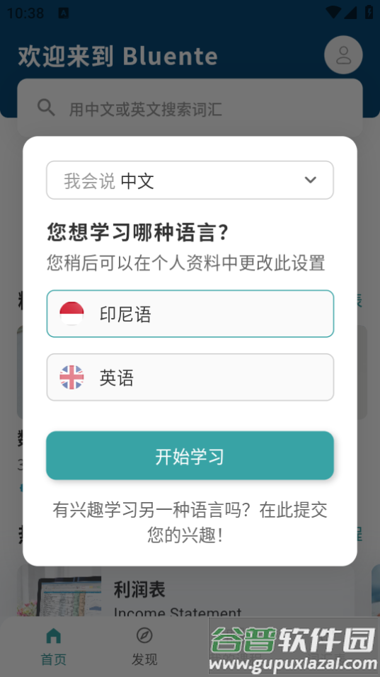 职场外语学习(Bluente)app手机官方版下载截图6