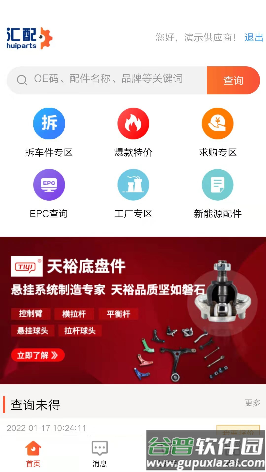 汇配app截图1