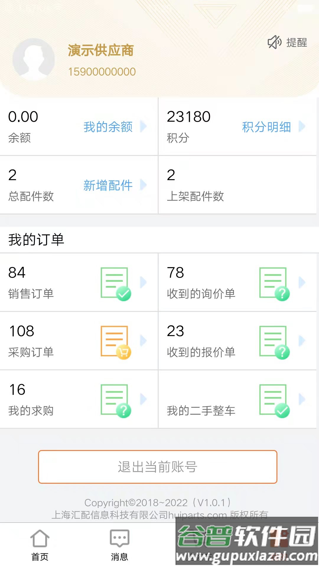 汇配app截图3