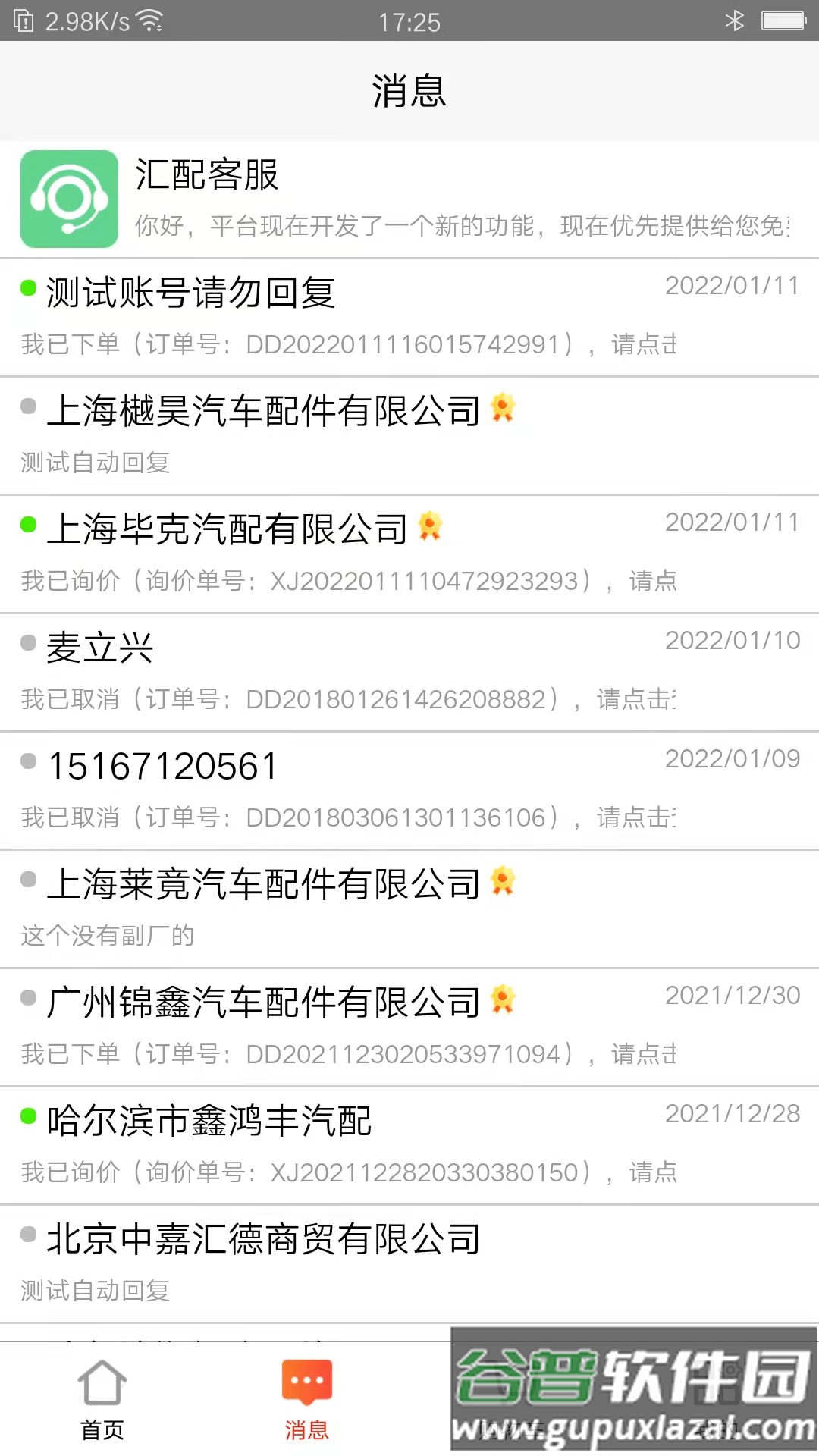 汇配app截图4