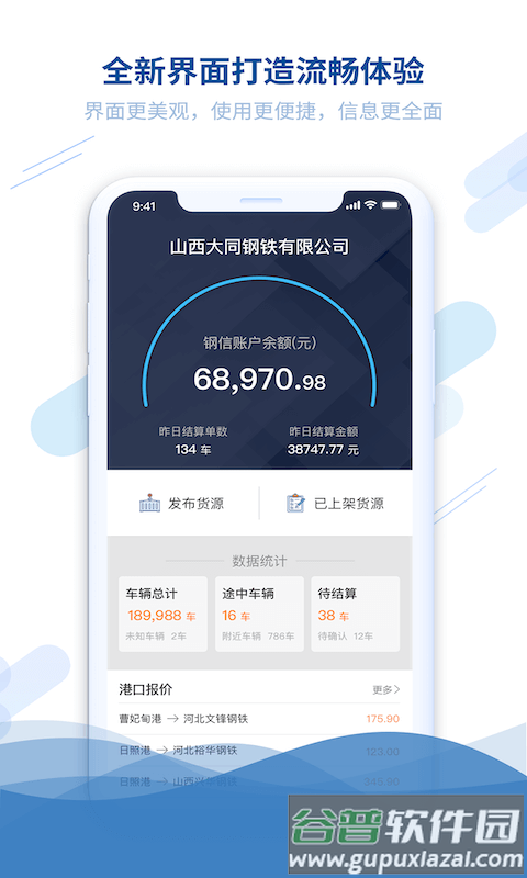 钢信物流货主端截图1