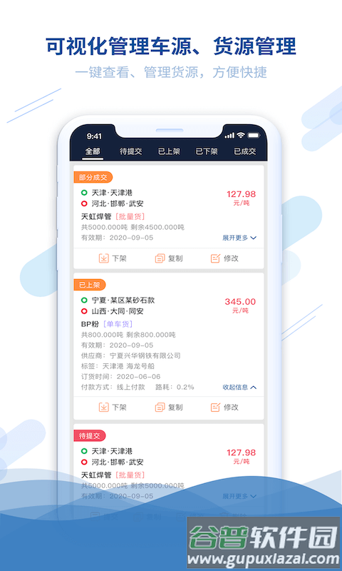 钢信物流货主端截图2
