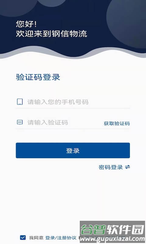 钢信物流货主端截图3
