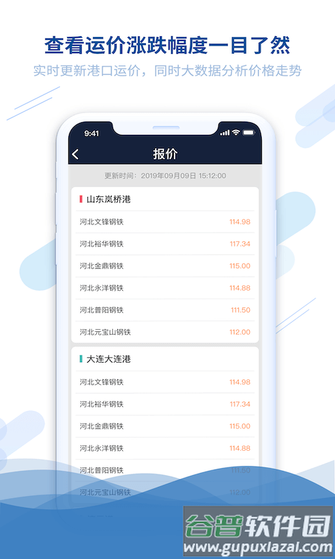 钢信物流货主端截图4
