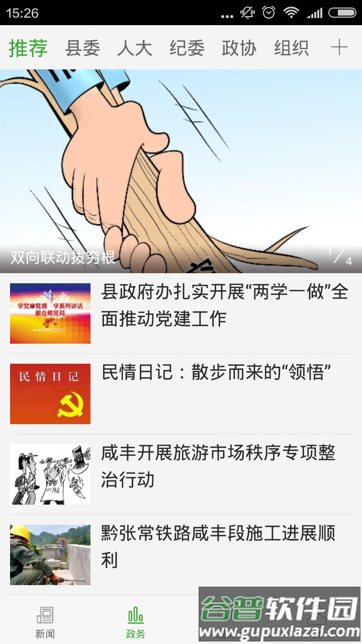 云上咸丰app下载安装截图1