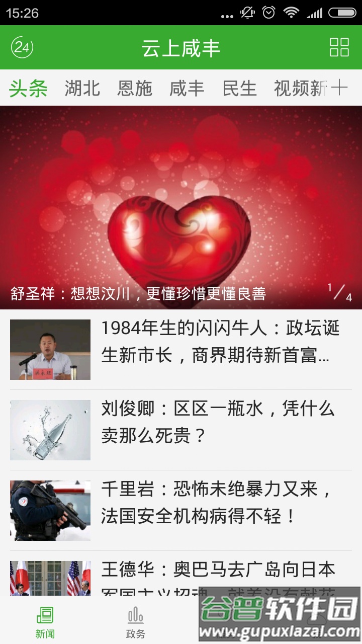 云上咸丰app下载安装截图4