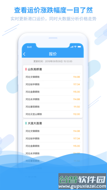 钢信物流平台截图1