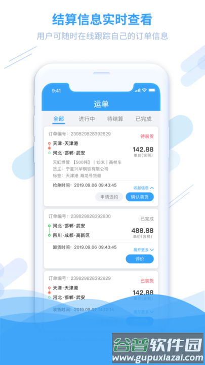 钢信物流平台截图3