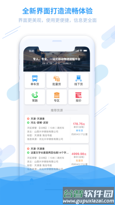 钢信物流平台截图4