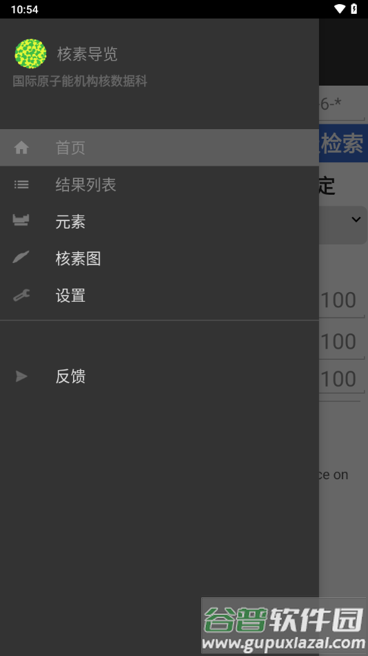 核素导览app下载截图2