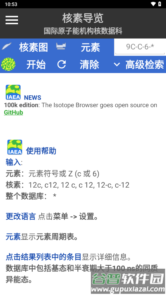 核素导览app下载截图3