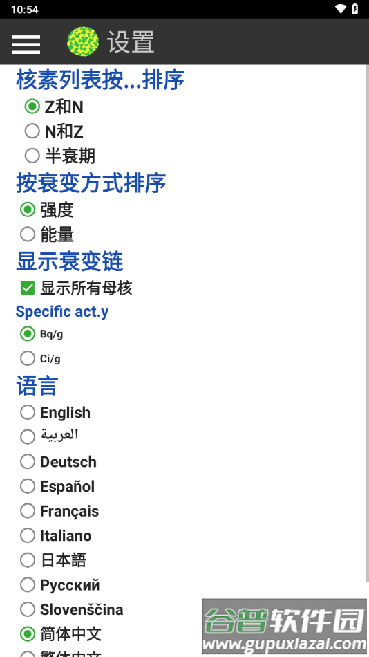 核素导览app下载截图4