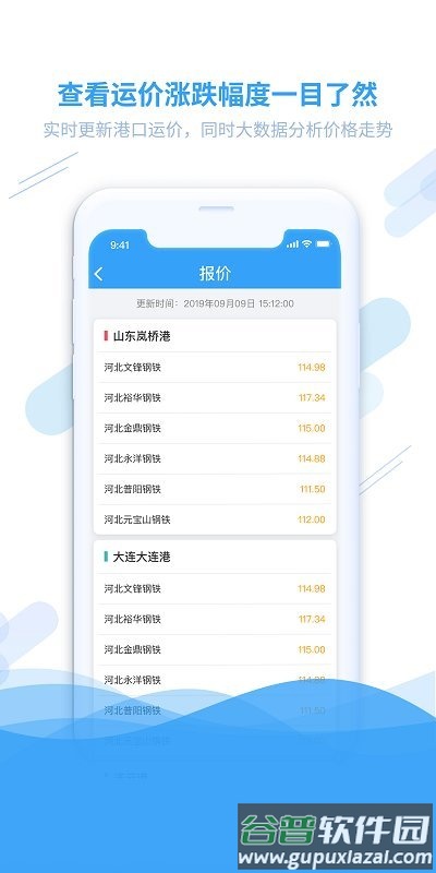 钢信物流司机版截图1