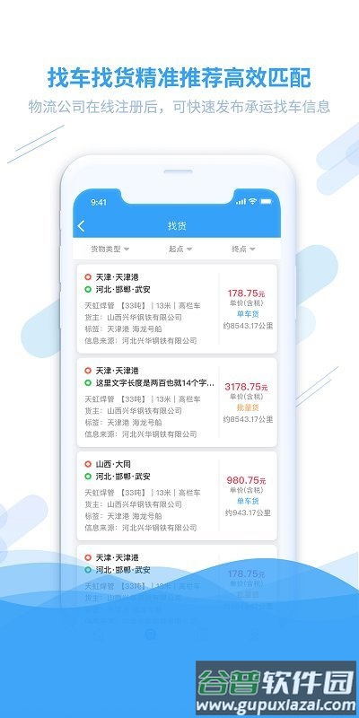 钢信物流司机版截图2