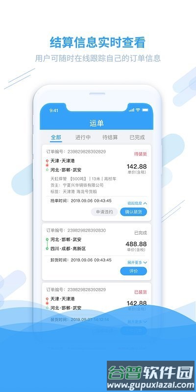 钢信物流司机版截图3
