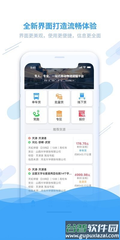 钢信物流司机版截图4