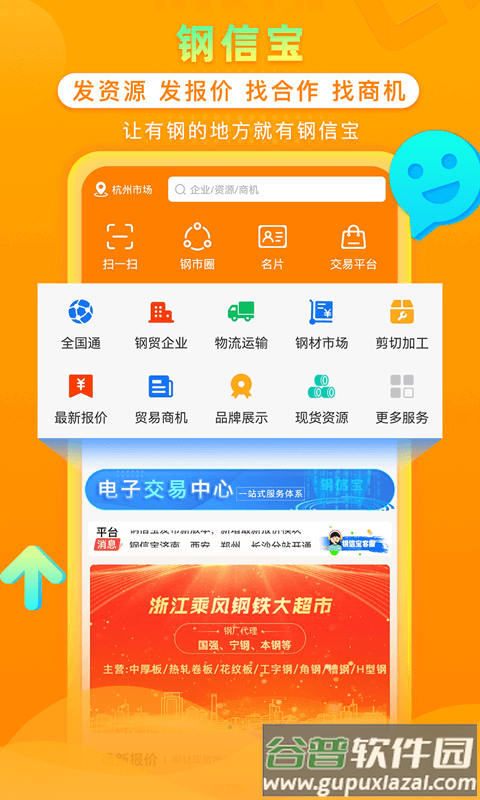 钢信宝app截图1